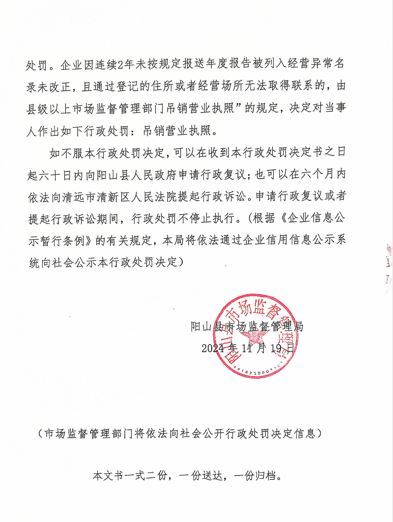 决定书6.jpg