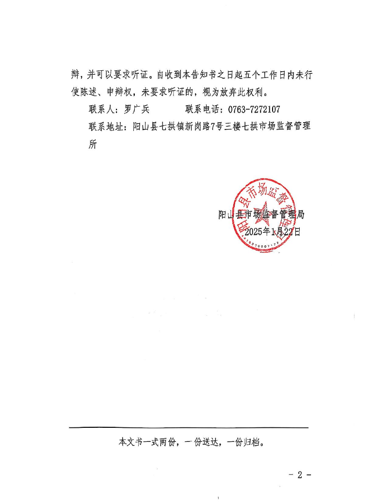 阳山县宏鼎农业发展有限公司-送达公告_2.jpeg