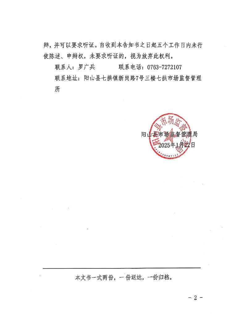 阳山县七拱石寨水电站（普通合伙）(1)_2.jpeg