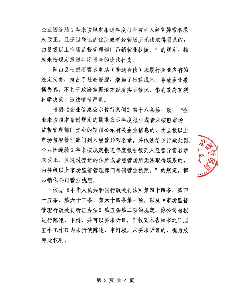 阳山县七拱石寨水电站（普通合伙）_3.jpeg