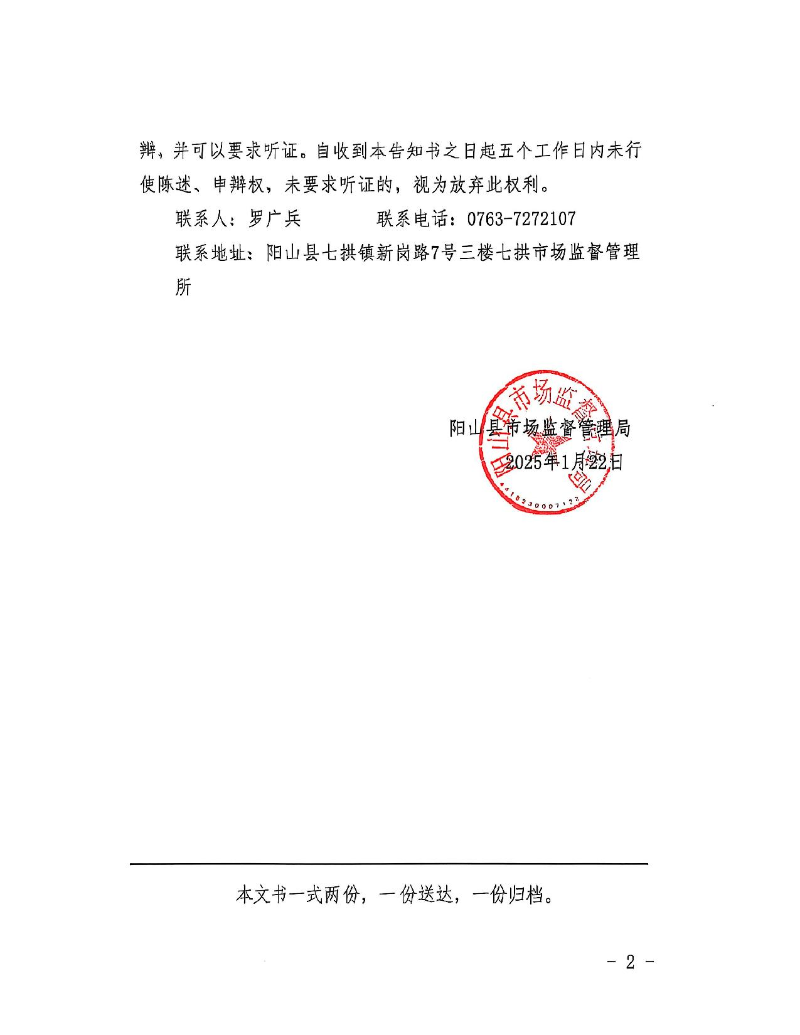 阳山县太平镇农业技术服务部-送达公告_2.jpeg