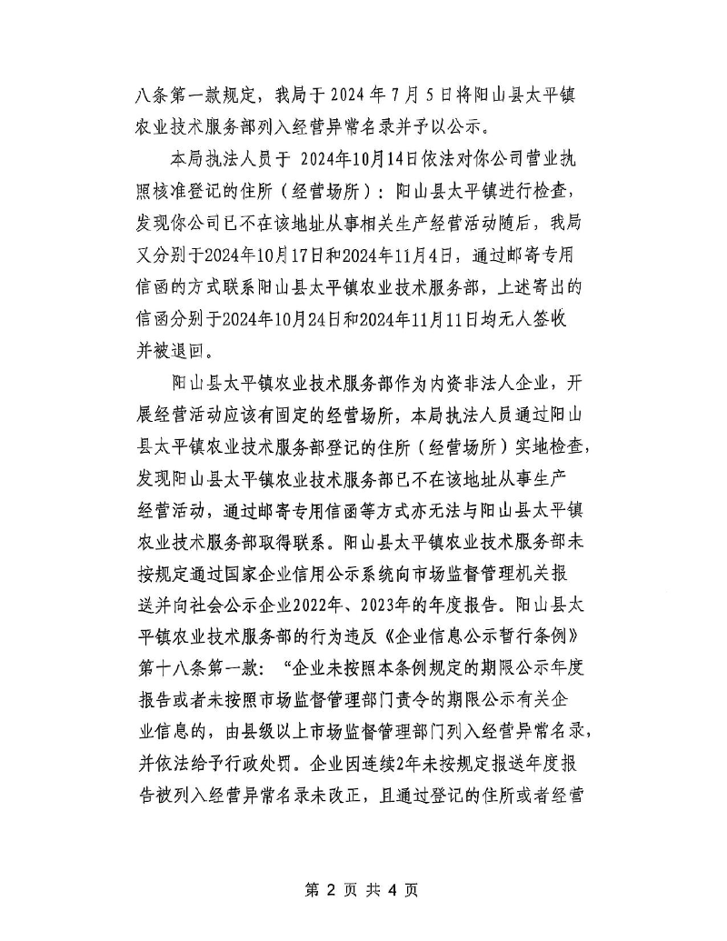 阳山县太平镇农业技术服务部_2.jpeg