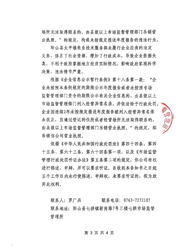 阳山县太平镇农业技术服务部_3.jpeg
