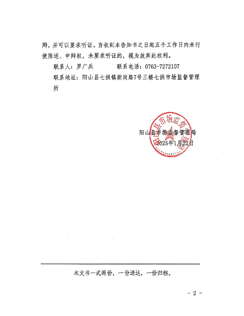 阳山县耀任教育训练有限公司-送达公告_2.jpeg