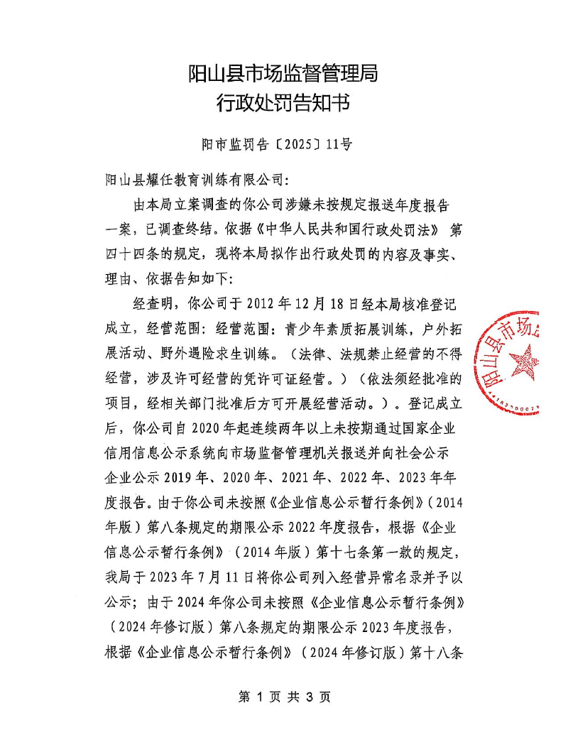阳山县耀任教育训练有限公司_1.jpeg