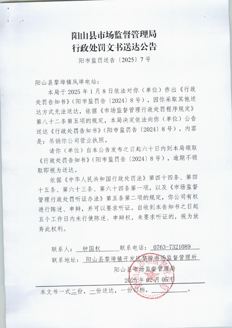阳山县黎埠镇凤埠电站 001.jpg