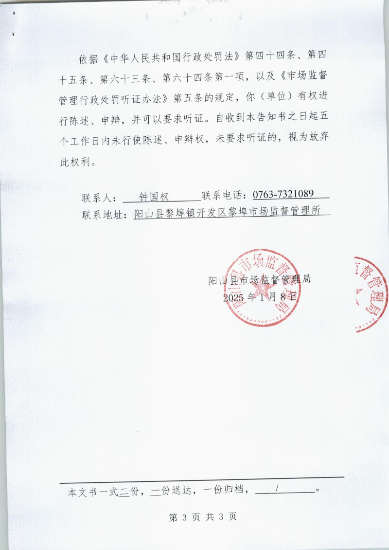 阳山县黎埠镇凤埠电站 005.jpg
