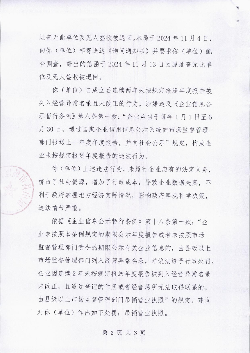 阳市监罚送告[2025]5号 004.jpg