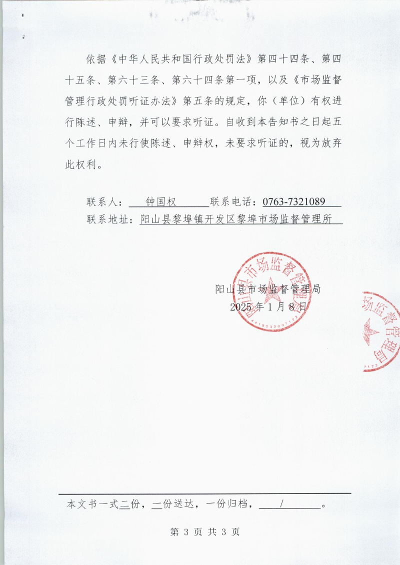 阳市监罚送告[2025]5号 005.jpg