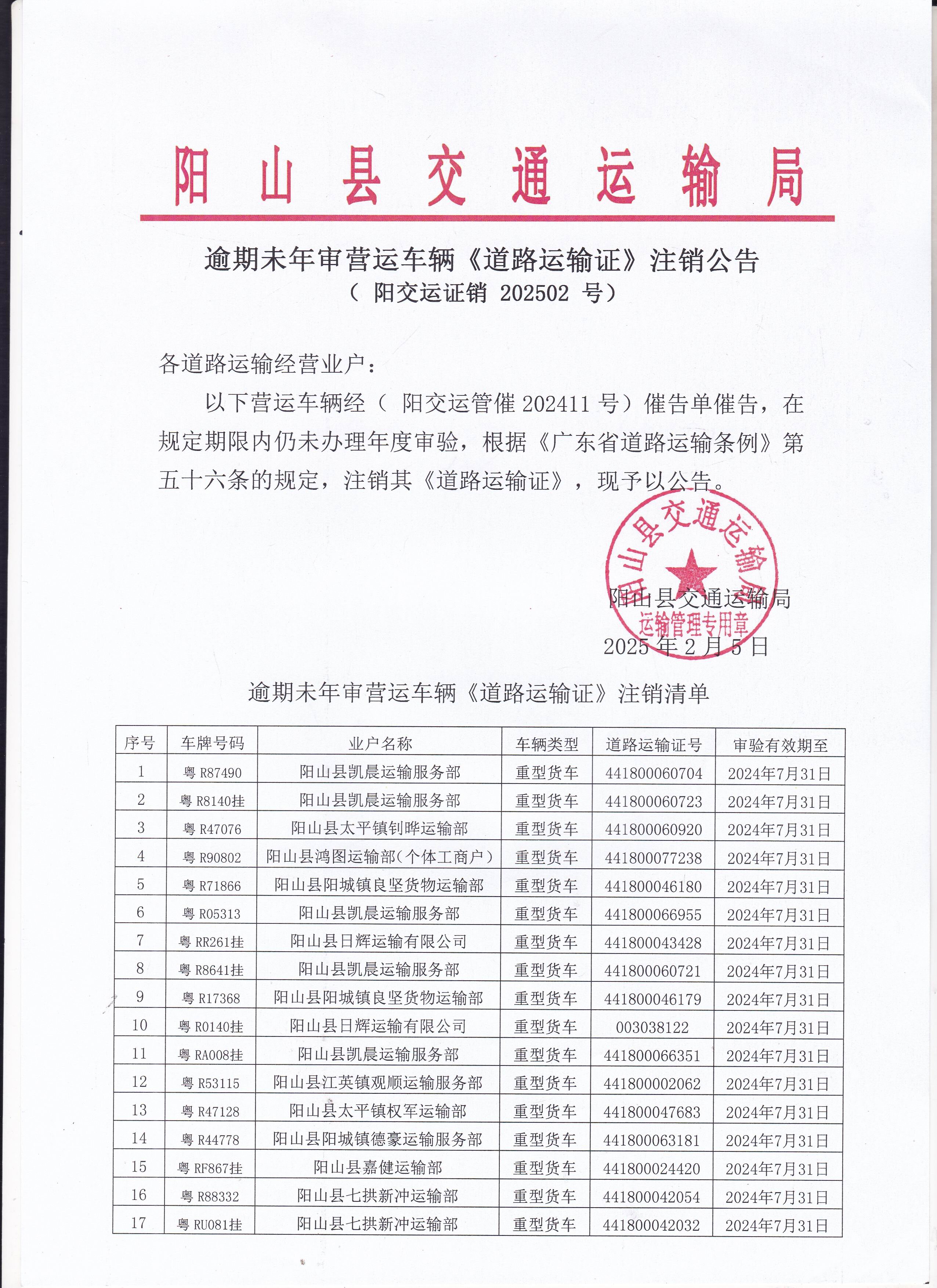 注销公告-02.jpg
