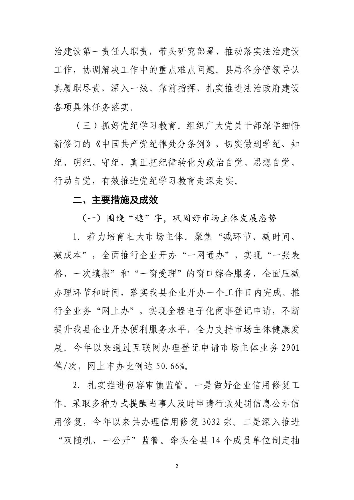 阳山县市场监督管理局2024年法治政府建设年度报告_02.jpeg
