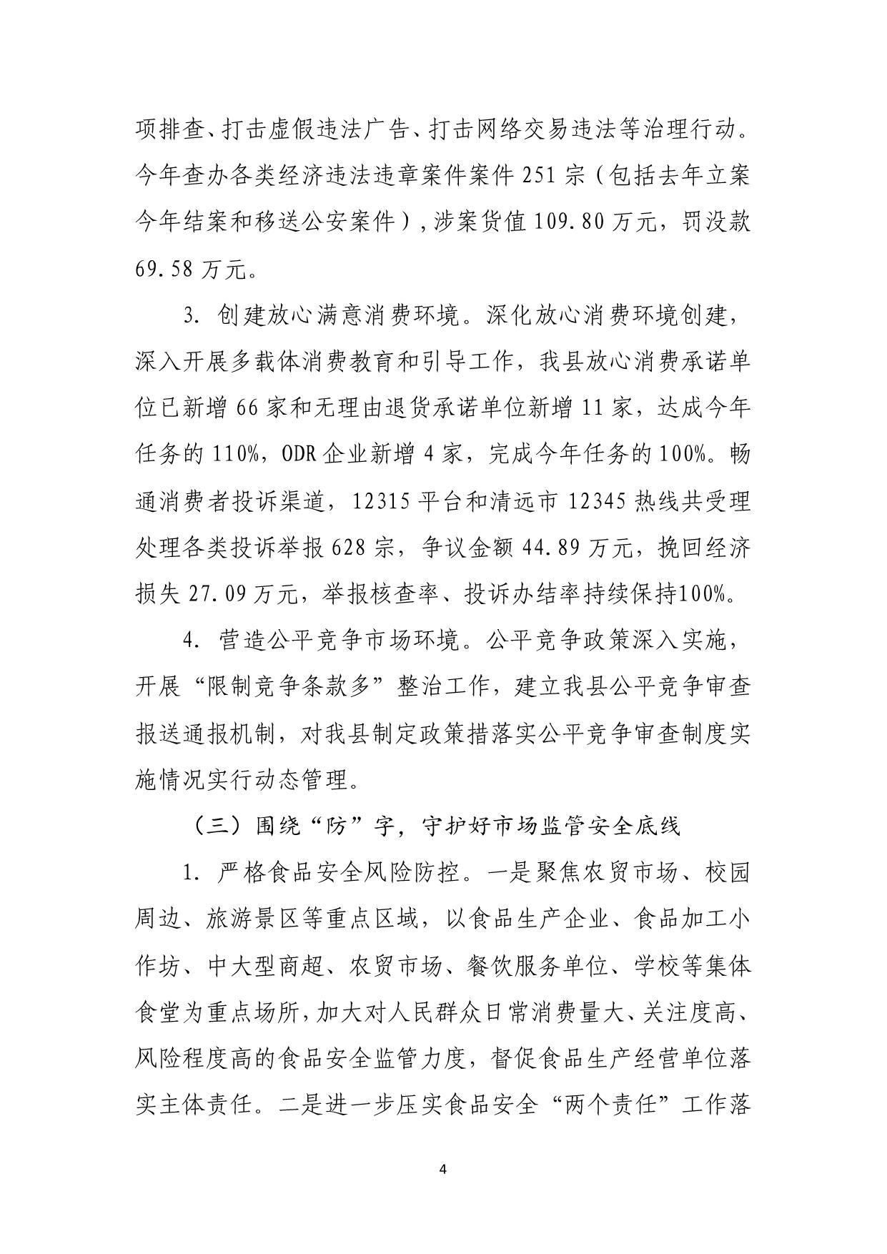阳山县市场监督管理局2024年法治政府建设年度报告_04.jpeg