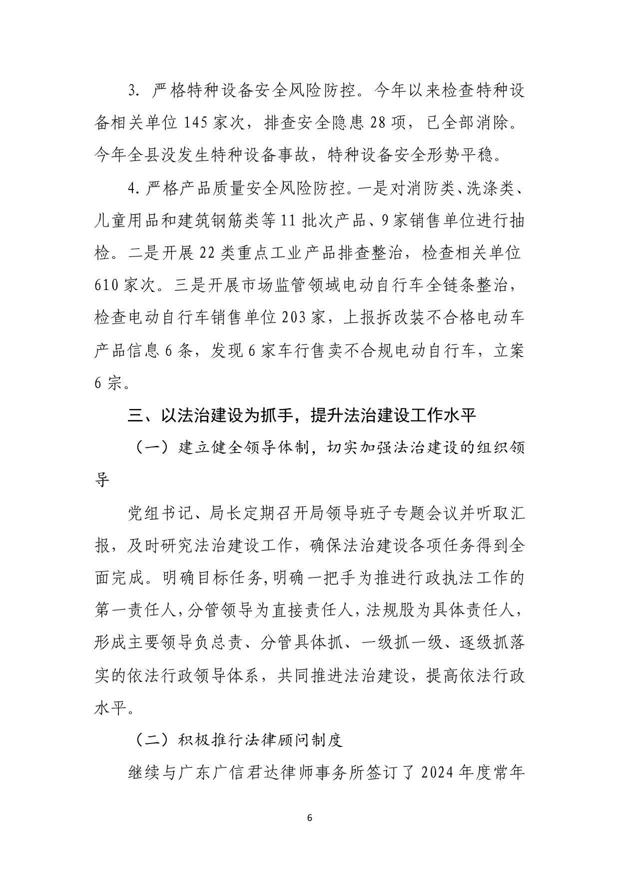 阳山县市场监督管理局2024年法治政府建设年度报告_06.jpeg