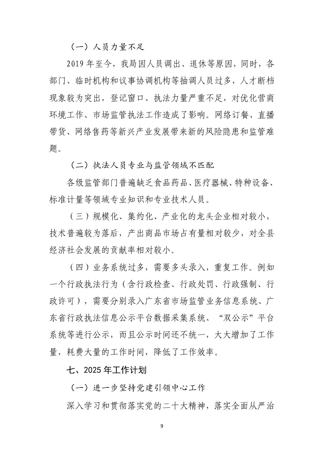 阳山县市场监督管理局2024年法治政府建设年度报告_09.jpeg