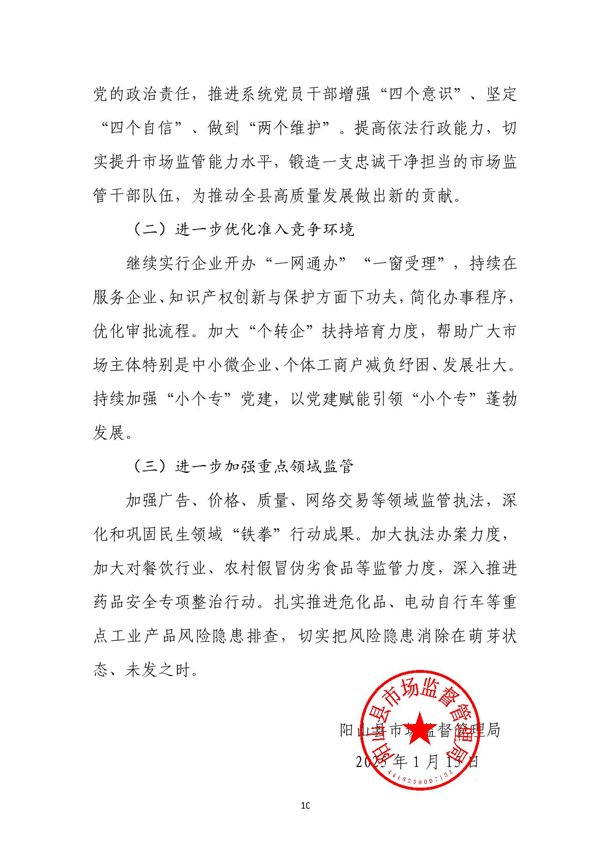 阳山县市场监督管理局2024年法治政府建设年度报告_10.jpeg