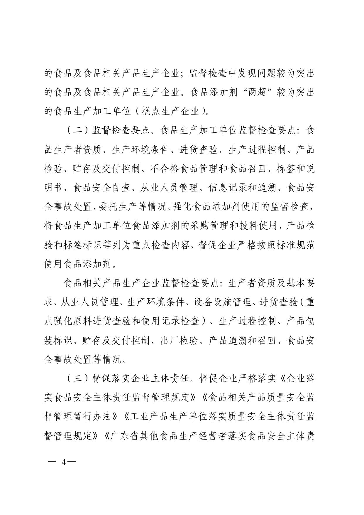 阳山县市场监督管理局关于印发2025年食品生产监督检查计划的通知_4.jpeg