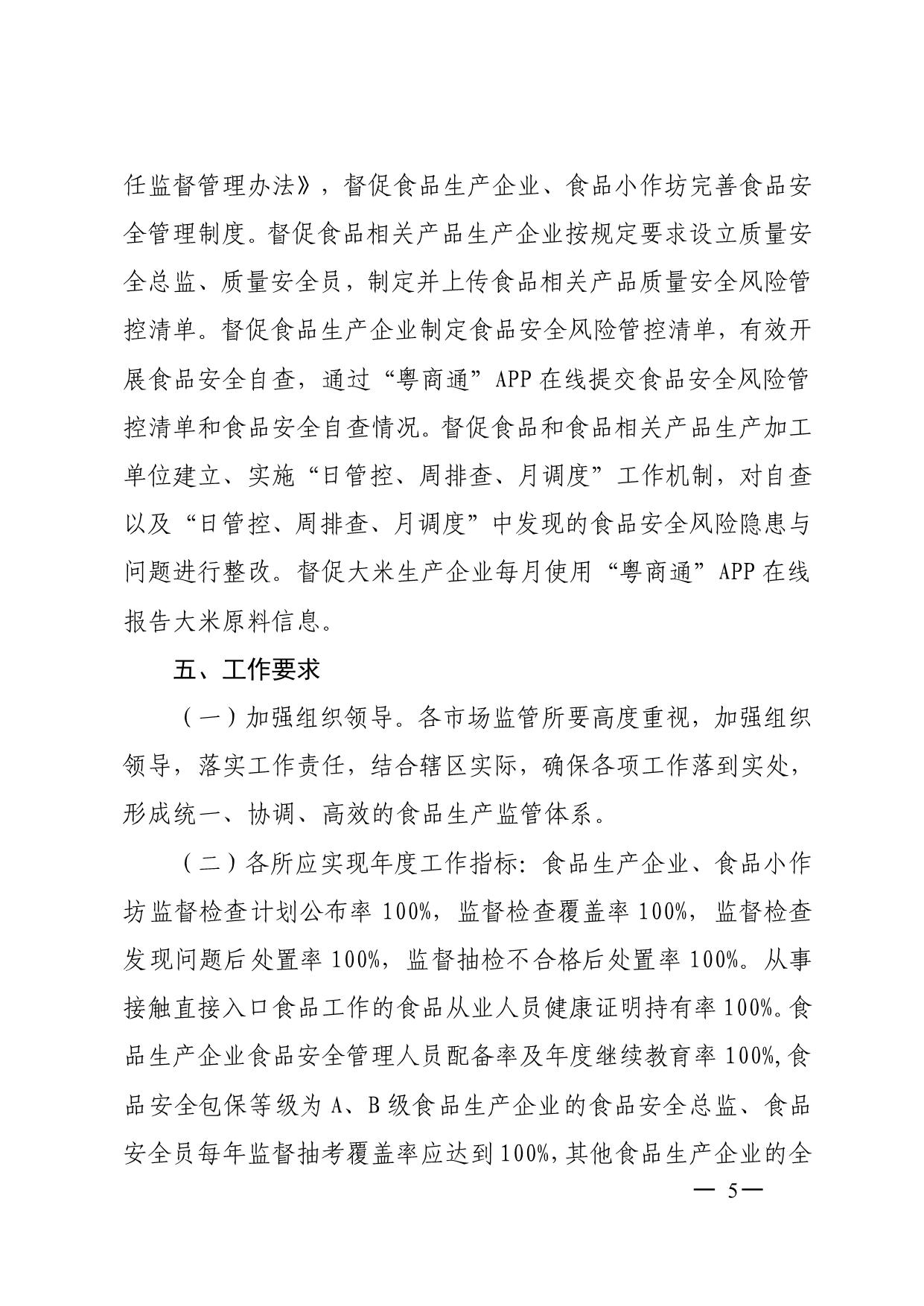 阳山县市场监督管理局关于印发2025年食品生产监督检查计划的通知_5.jpeg