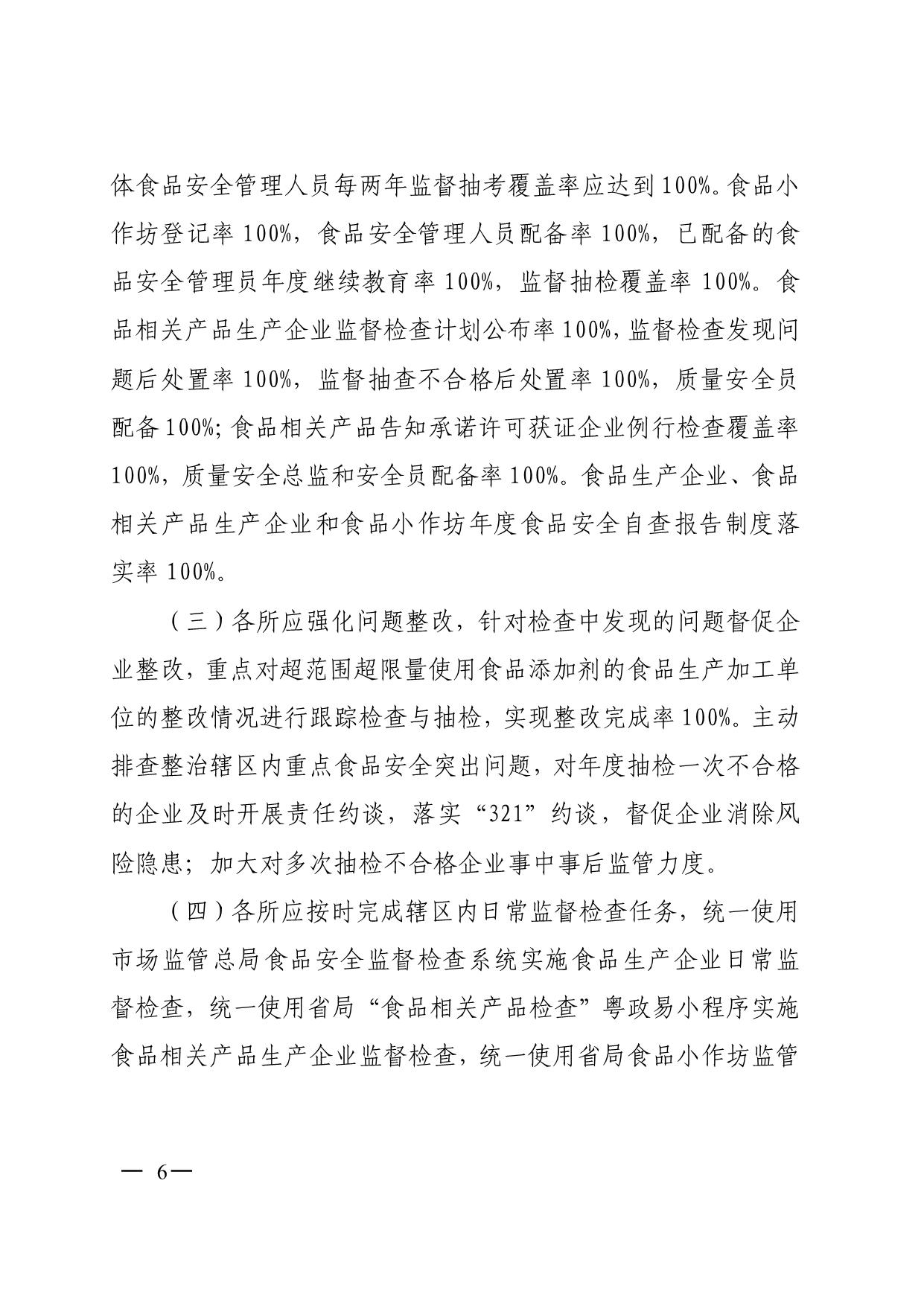 阳山县市场监督管理局关于印发2025年食品生产监督检查计划的通知_6.jpeg