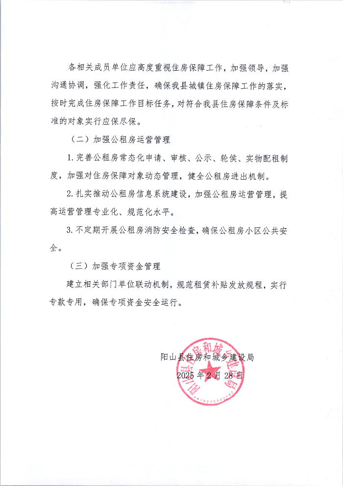 阳山县2025年住房保障工作实施计划 (2).jpg