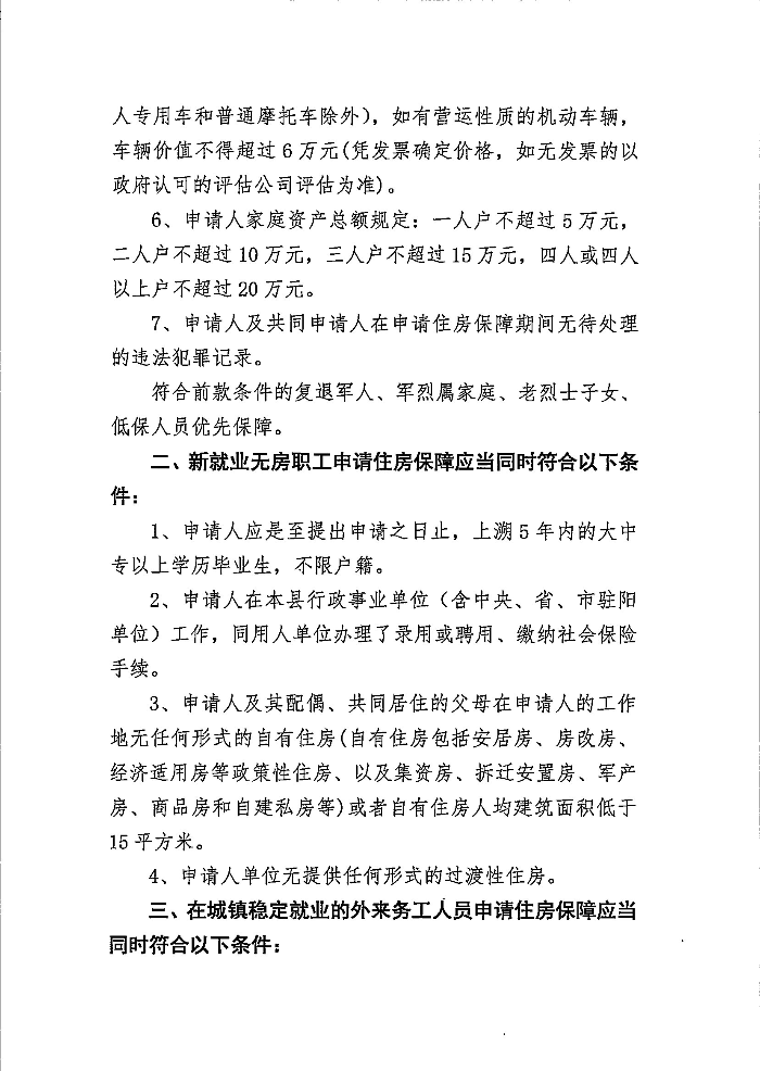 关于公布2025年度阳山县住房保障对象标准及条件的通告 (2).jpg