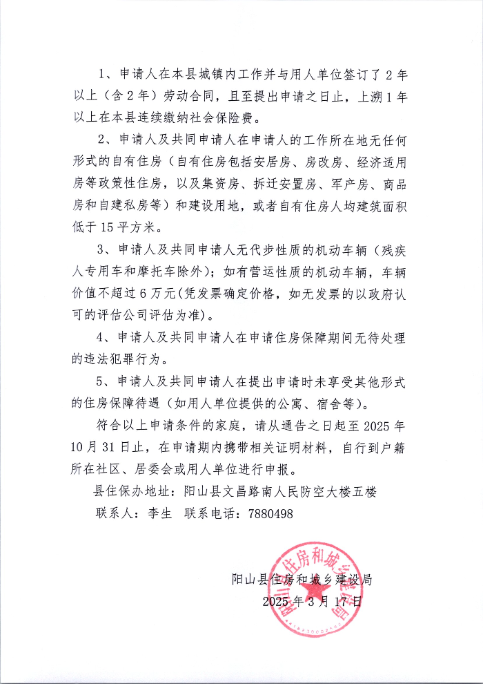 关于公布2025年度阳山县住房保障对象标准及条件的通告 (3).jpg