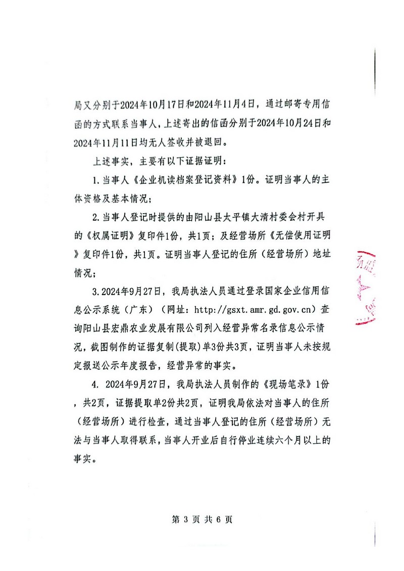 阳山县宏鼎农业发展有限公司_3.jpg