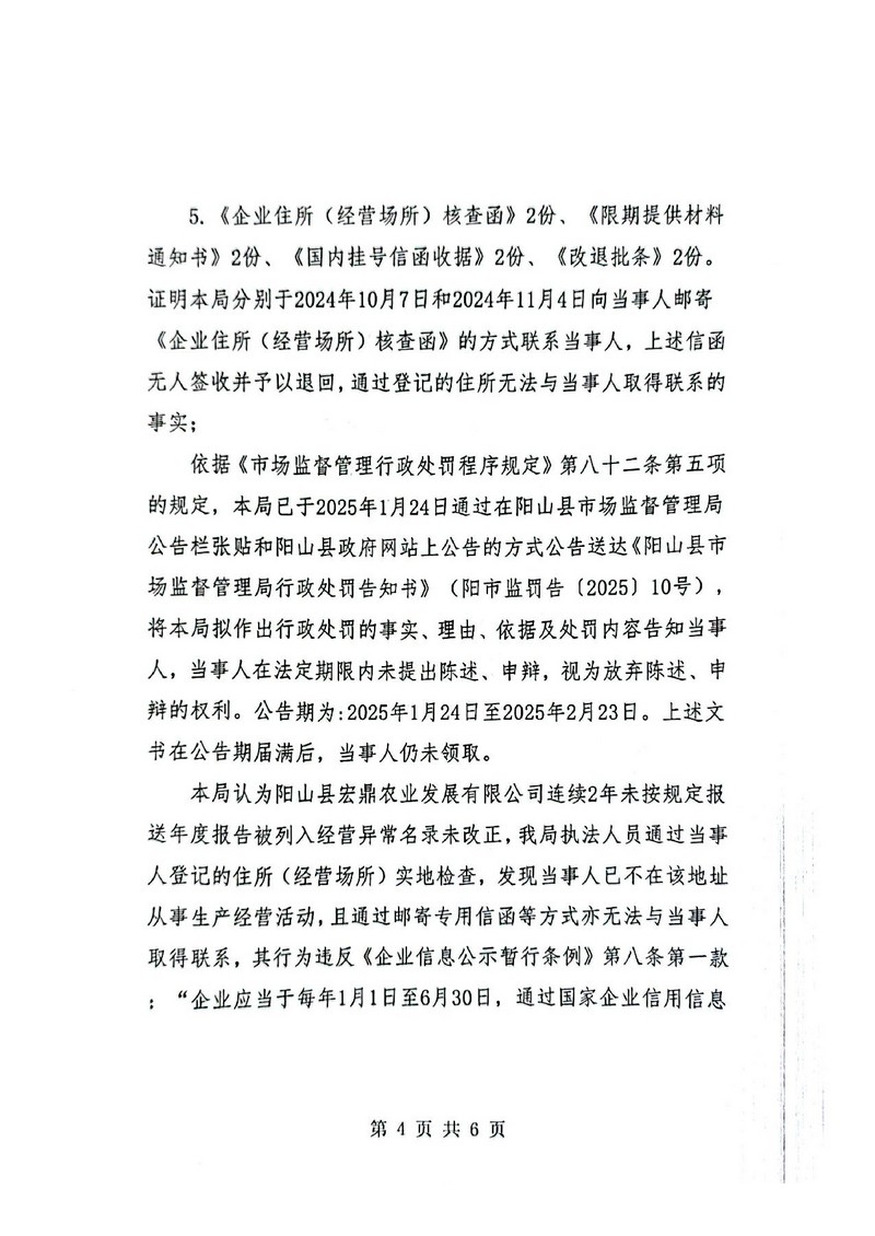 阳山县宏鼎农业发展有限公司_4.jpg