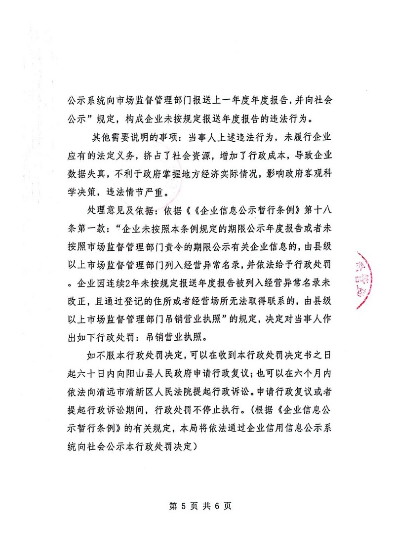 阳山县宏鼎农业发展有限公司_5.jpg