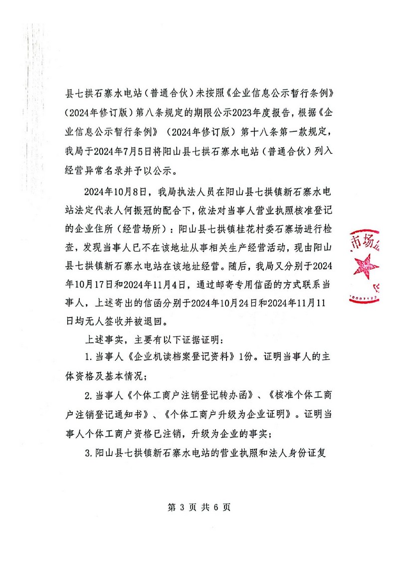 阳山县七拱石寨水电站（普通合伙）_3.jpg