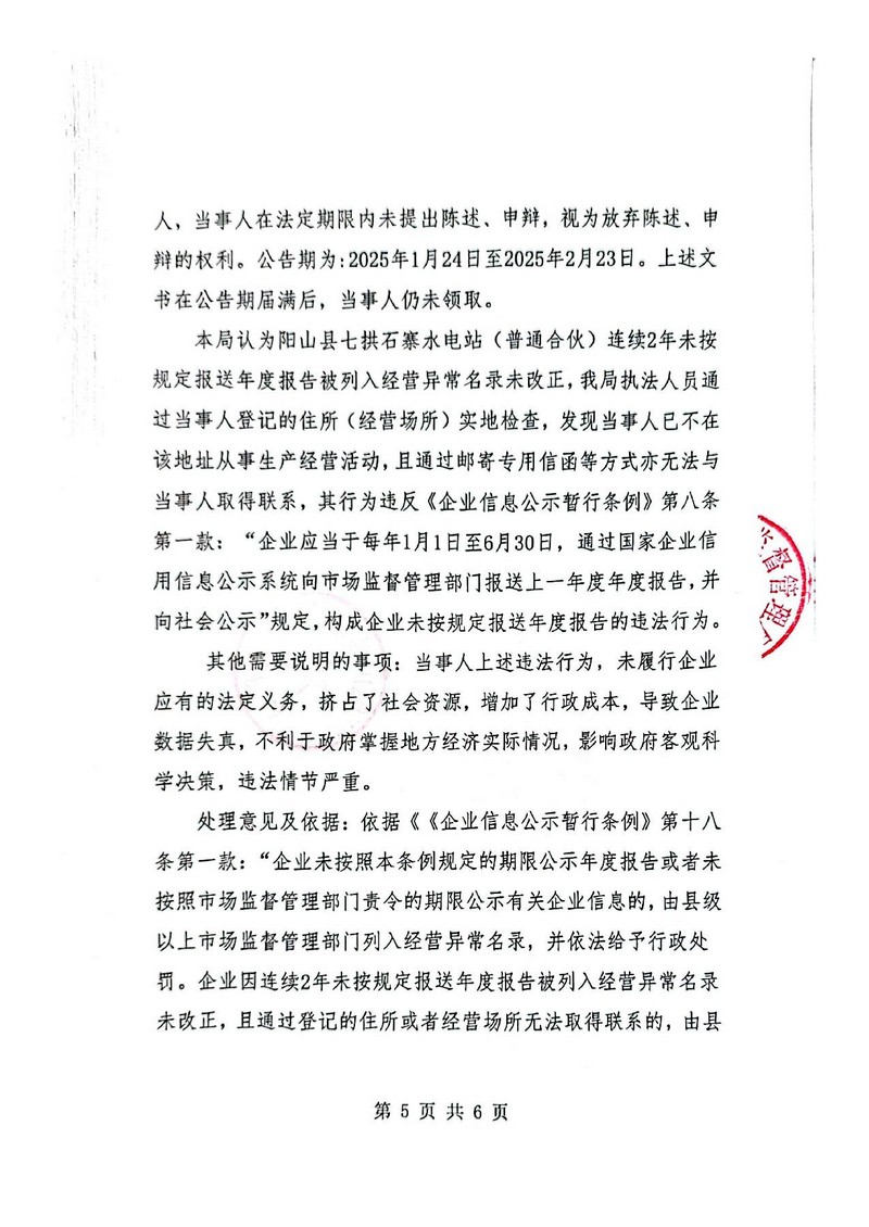 阳山县七拱石寨水电站（普通合伙）_5.jpg