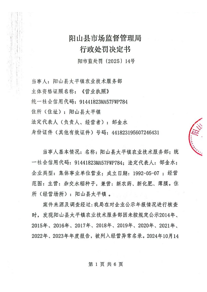 阳山县太平镇农业技术服务部_1.jpg