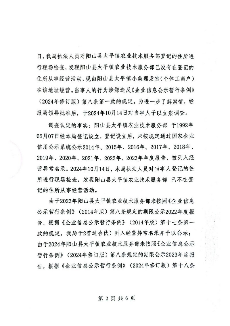 阳山县太平镇农业技术服务部_2.jpg