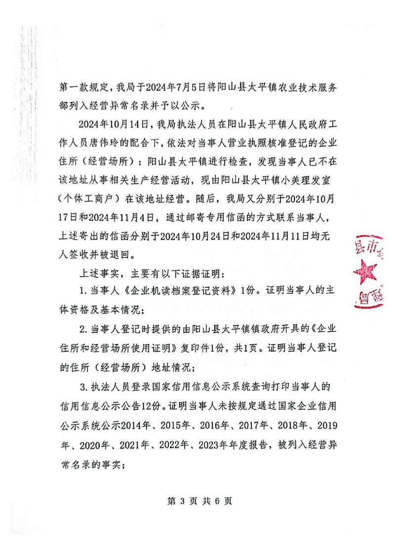 阳山县太平镇农业技术服务部_3.jpg