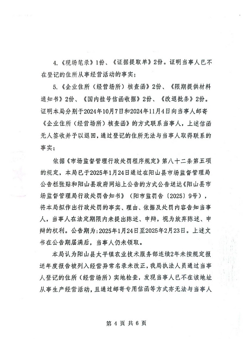 阳山县太平镇农业技术服务部_4.jpg