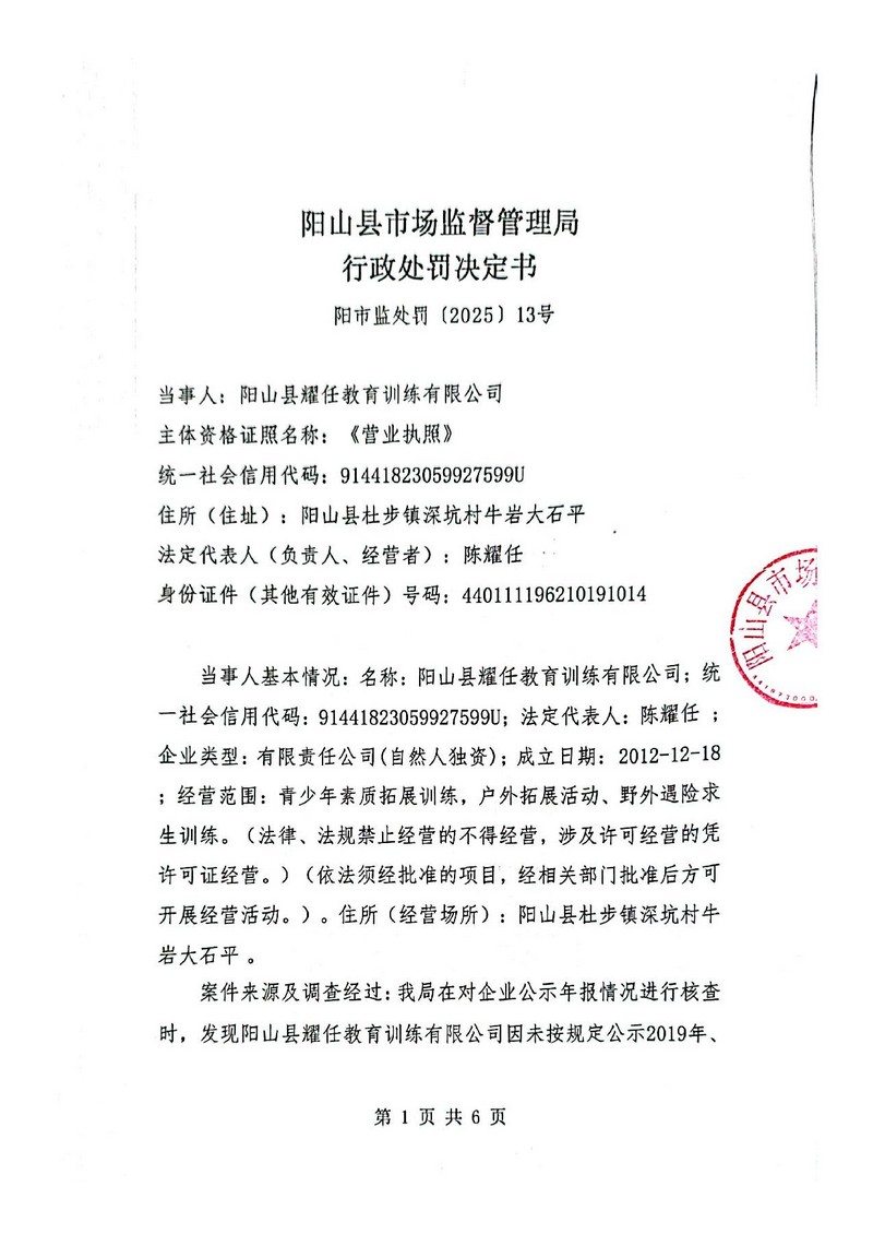 阳山县耀任教育训练有限公司_1.jpg