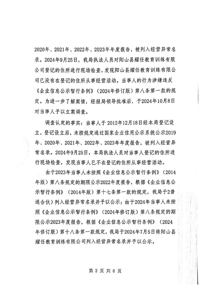 阳山县耀任教育训练有限公司_2.jpg