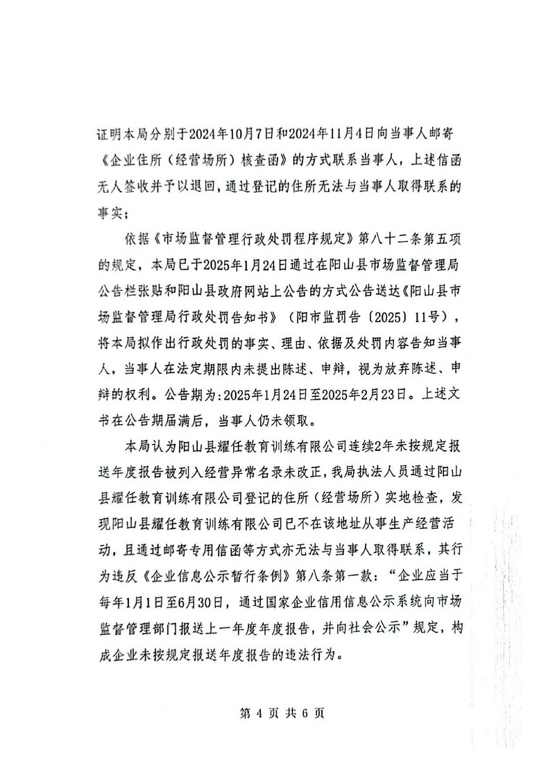 阳山县耀任教育训练有限公司_4.jpg