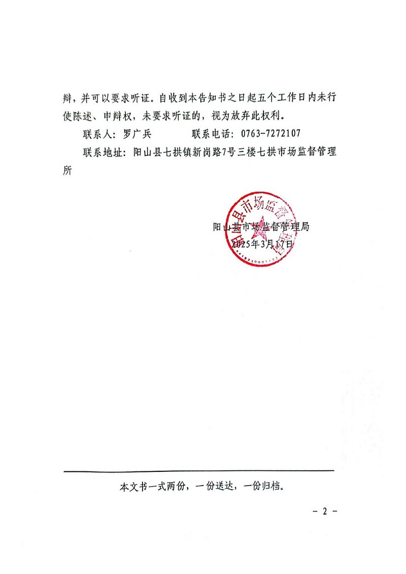 阳山县耀任教育训练有限公司-行政处罚文书送达公告（决定书）_2.jpg