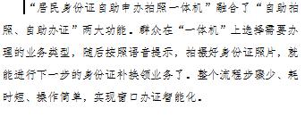 身份证即将到期的市民，收藏这份“自助办”指引&rarr;2.jpg