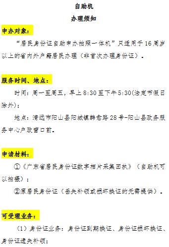 身份证即将到期的市民，收藏这份“自助办”指引&rarr;5.jpg