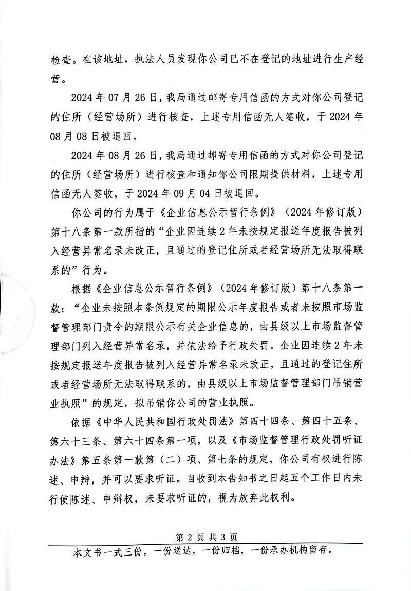 清远市九顺土石方工程有限公司 告知书 (2).jpg