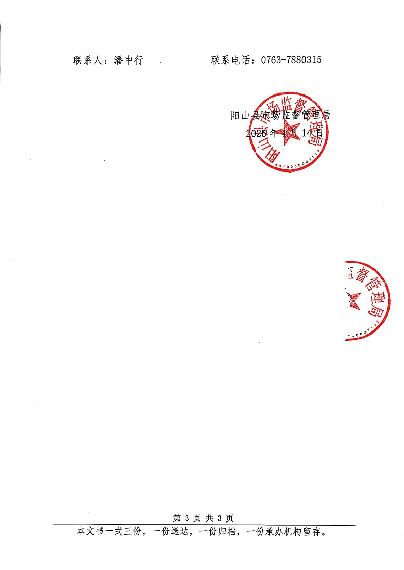 清远市九顺土石方工程有限公司 告知书 (3).jpg