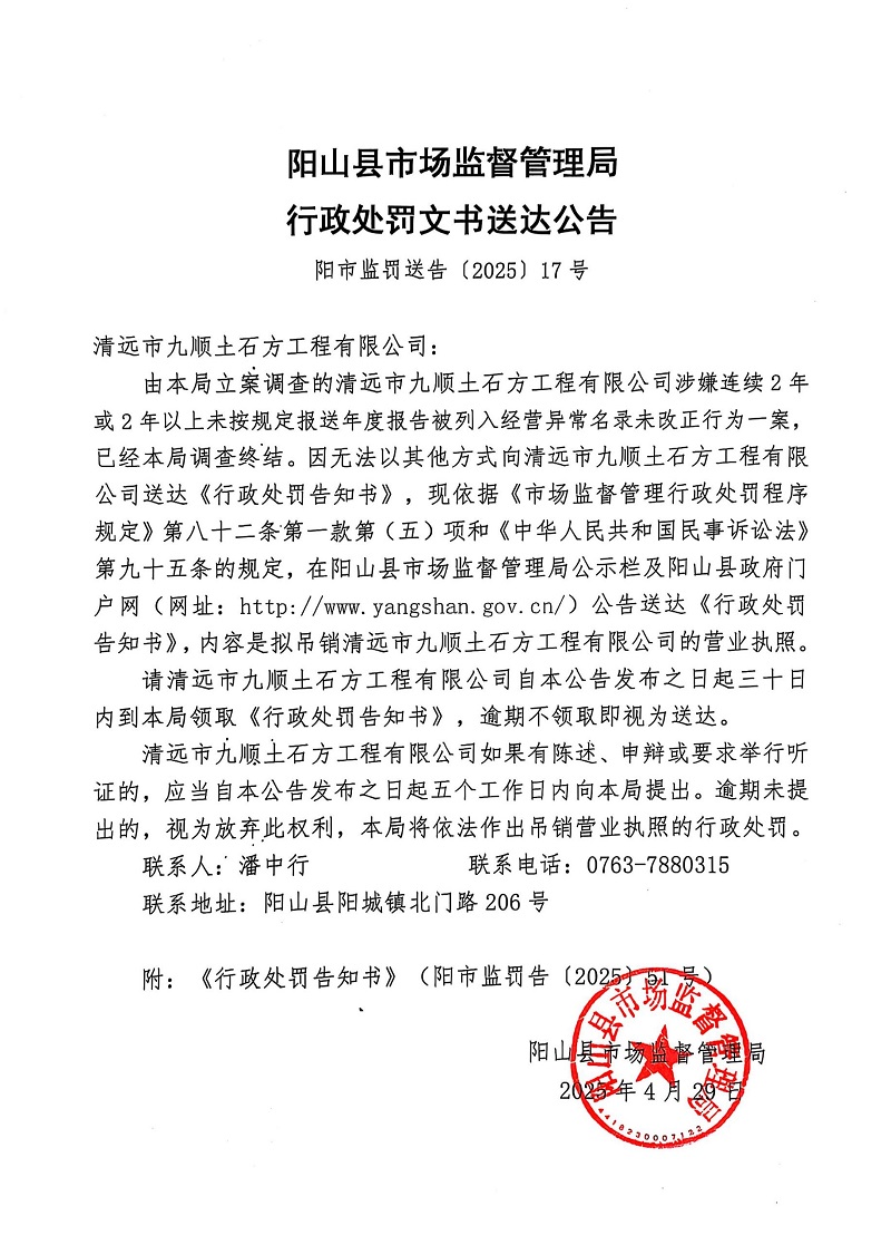 清远市九顺土石方工程有限公司 告知书公告17.jpg