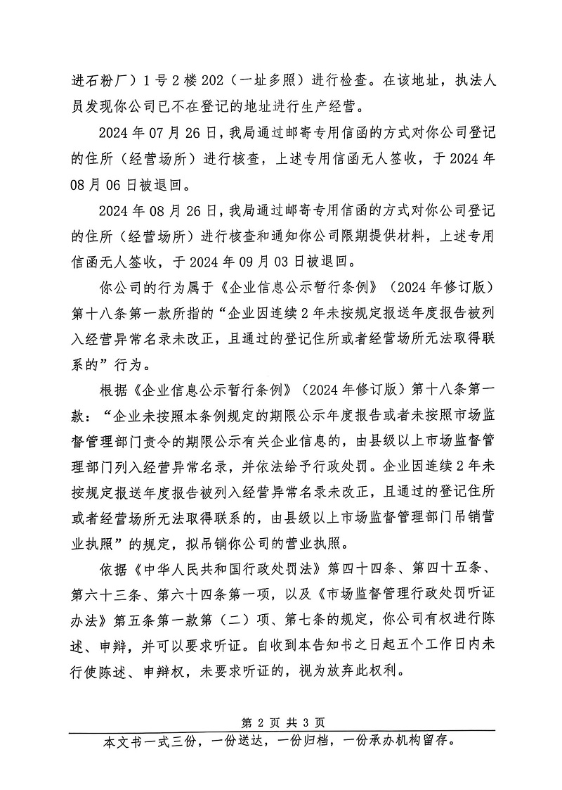 清远市贤润锋新型材料有限公司 告知书 (2).jpg
