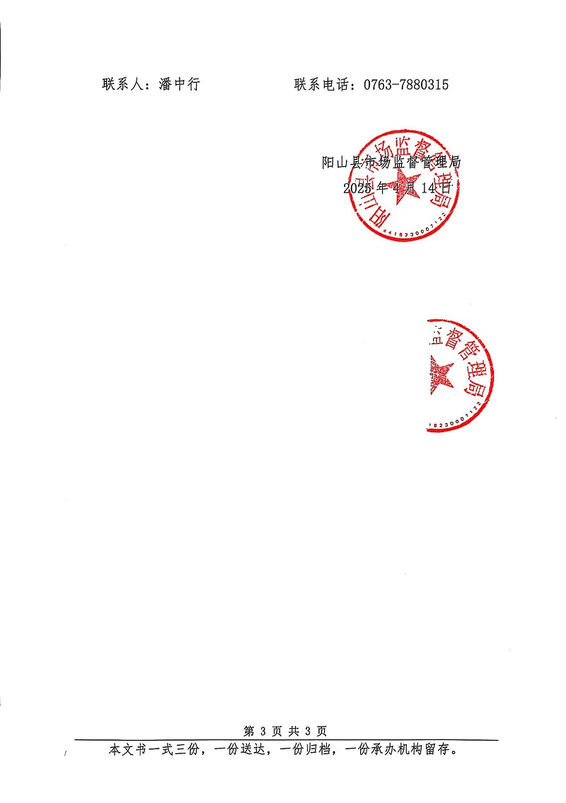 清远市贤润锋新型材料有限公司 告知书 (3).jpg