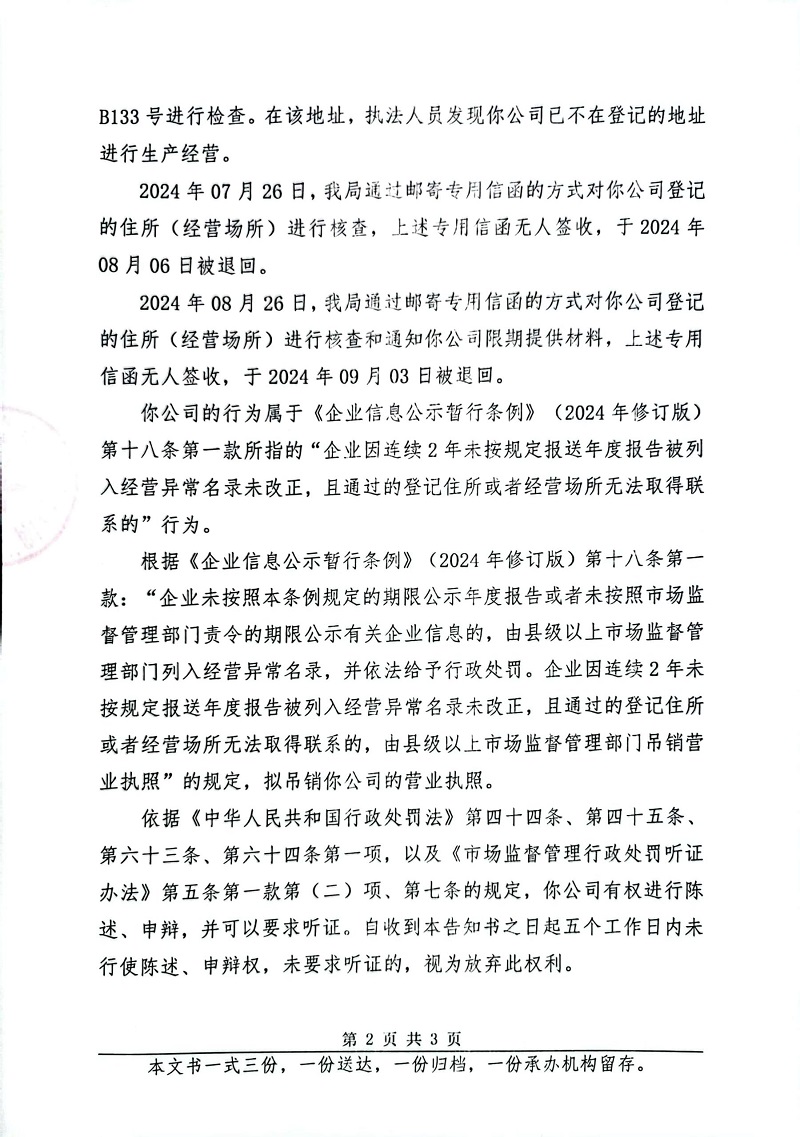 清远市阳山县阳腾峡生态旅游开发有限公司  告知书 (2).jpg