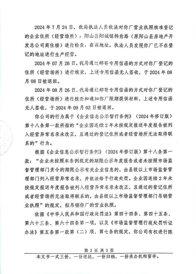 阳山县友牌洁具厂（普通合伙） 告知书 (1).jpg