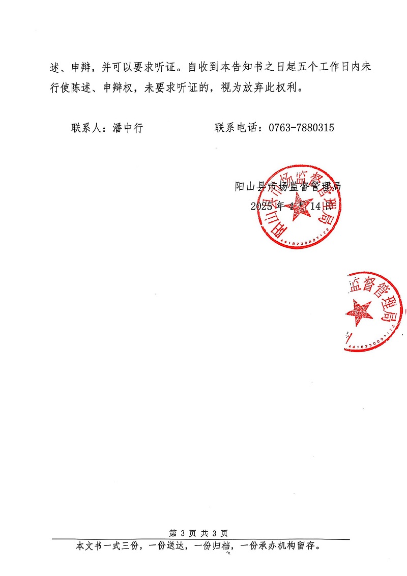 阳山县友牌洁具厂（普通合伙） 告知书 (3).jpg