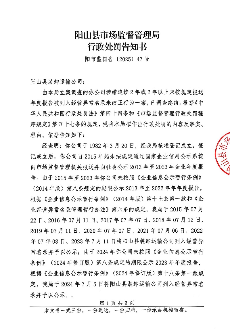 阳山县装卸运输公司 告知书 (1).jpg