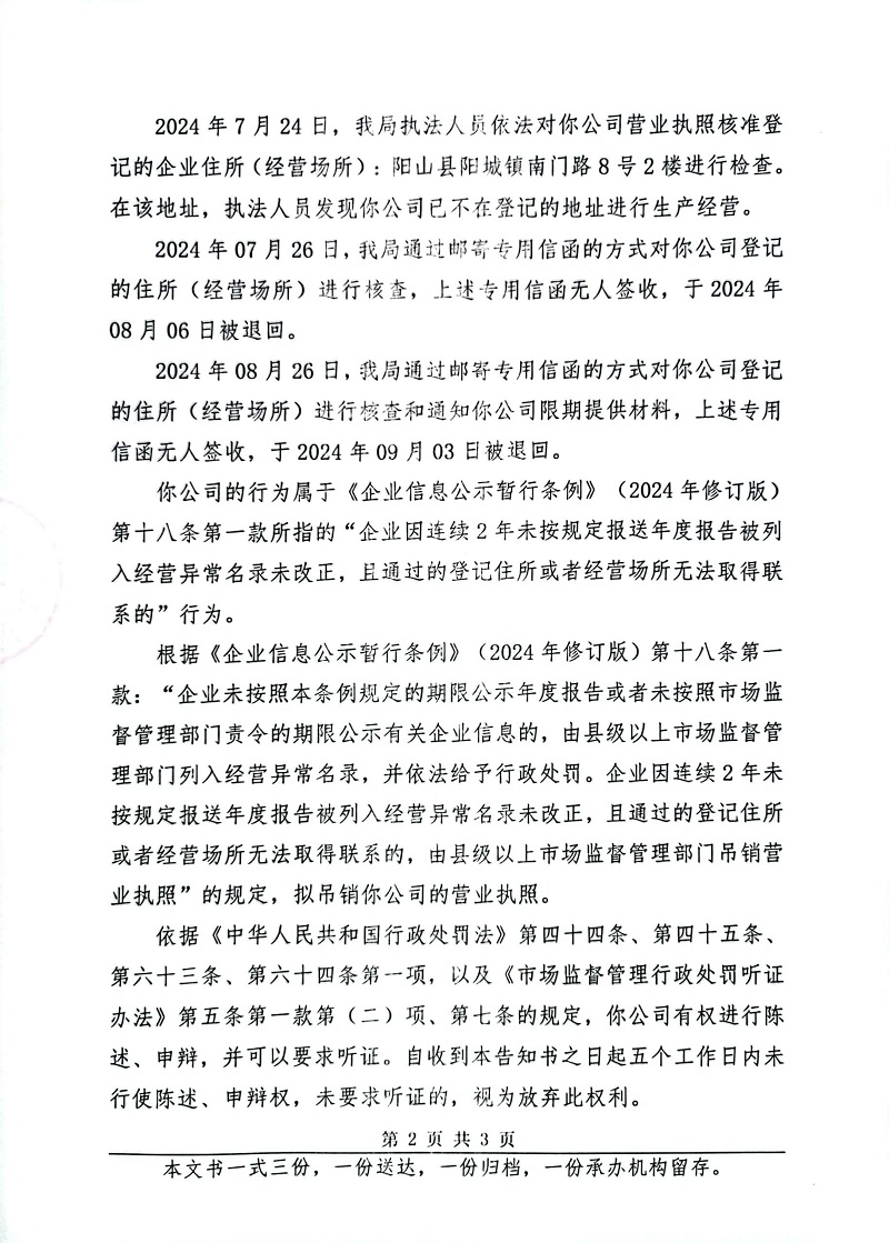 阳山县装卸运输公司 告知书 (2).jpg